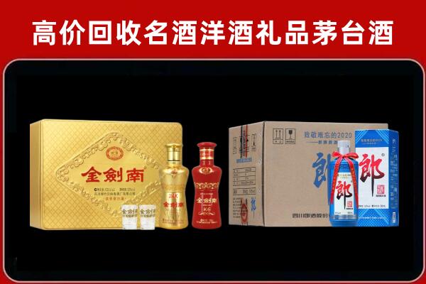 白银市回收剑南春酒